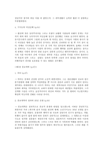 요약 여성다운 여성이 되려면 저자 엘리사베스 엘리오트-5