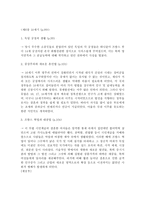 요약 여성다운 여성이 되려면 저자 엘리사베스 엘리오트-6