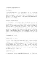 요약 여성다운 여성이 되려면 저자 엘리사베스 엘리오트-7