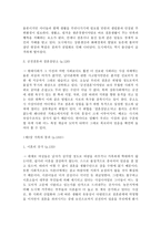 요약 여성다운 여성이 되려면 저자 엘리사베스 엘리오트-8