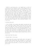 요약 여성다운 여성이 되려면 저자 엘리사베스 엘리오트-12