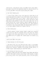 요약 여성다운 여성이 되려면 저자 엘리사베스 엘리오트-14