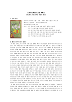 유니세프가 들려주는 어린이 권리 - 지역사회복지론 독후감-1