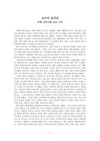 [독서감상문] 완득이를 읽고 나서 - 교사의 움직임-1