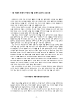 내용 요약 - 파놉티콘, 정보사회 정보감옥-2