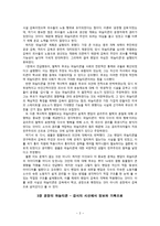 내용 요약 - 파놉티콘, 정보사회 정보감옥-3