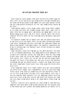 내용 요약 - 파놉티콘, 정보사회 정보감옥-5