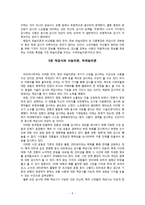 내용 요약 - 파놉티콘, 정보사회 정보감옥-6
