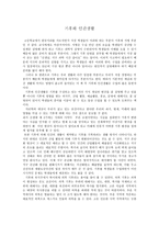 서평 - 기후와 인간생활-1