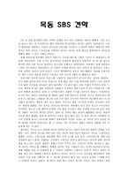 현대 미디어 문학론 - 견학보고서 - 목동 SBS 견학-1