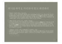 스티브 잡스의 위기 돌파력을 읽고-2