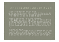 스티브 잡스의 위기 돌파력을 읽고-4