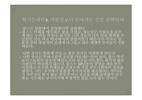 스티브 잡스의 위기 돌파력을 읽고-5