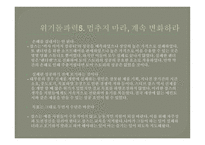스티브 잡스의 위기 돌파력을 읽고-6