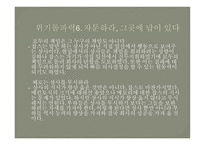 스티브 잡스의 위기 돌파력을 읽고-7