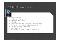 영화의이해 - 감독에 의한 문화 형성 - 크리스토퍼-9