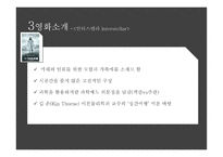 영화의이해 - 감독에 의한 문화 형성 - 크리스토퍼-11