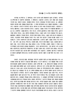 혈의 누- 피눈물, 그 누구도 닦아주지 못했다.-2