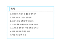 에릭 슈미트를 읽고-2