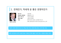 에릭 슈미트를 읽고-3