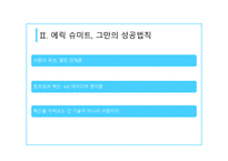 에릭 슈미트를 읽고-4