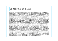 에릭 슈미트를 읽고-9