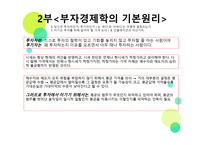 경영학원론 - 시골의사의 부자경제학을 읽고-5