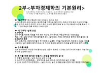경영학원론 - 시골의사의 부자경제학을 읽고-6