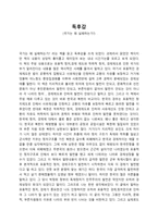 [글로벌비즈니스의 이해] - 국가는 왜 실패하는가 - 독후감-1