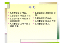 인간재활 - 실습 준비-2