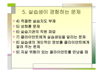 인간재활 - 실습 준비-9
