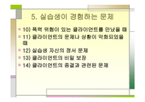 인간재활 - 실습 준비-10