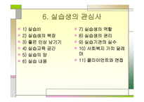 인간재활 - 실습 준비-11