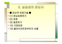 인간재활 - 실습 준비-12