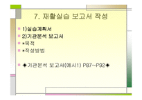 인간재활 - 실습 준비-13