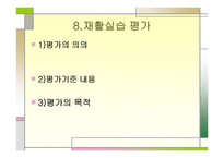 인간재활 - 실습 준비-14