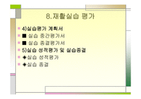 인간재활 - 실습 준비-16
