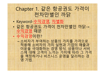 경영학 콘서트 - 경영학 원론 독후감-2