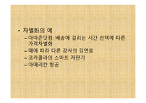 경영학 콘서트 - 경영학 원론 독후감-4
