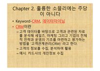 경영학 콘서트 - 경영학 원론 독후감-5