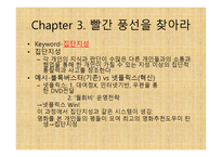 경영학 콘서트 - 경영학 원론 독후감-7