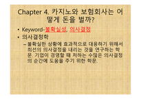경영학 콘서트 - 경영학 원론 독후감-9