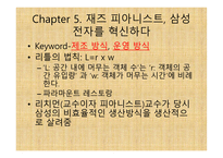 경영학 콘서트 - 경영학 원론 독후감-11
