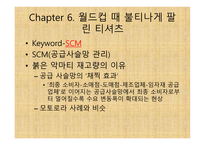 경영학 콘서트 - 경영학 원론 독후감-12