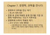 경영학 콘서트 - 경영학 원론 독후감-13