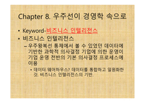 경영학 콘서트 - 경영학 원론 독후감-14