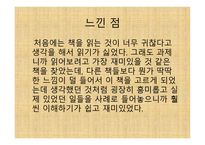 경영학 콘서트 - 경영학 원론 독후감-15