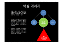 경영학원론 독후감 과제 CEO 스티브잡스가 인문학자 스티브잡스를 말하다-4