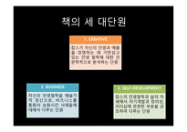 경영학원론 독후감 과제 CEO 스티브잡스가 인문학자 스티브잡스를 말하다-5