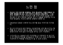 경영학원론 독후감 과제 CEO 스티브잡스가 인문학자 스티브잡스를 말하다-9